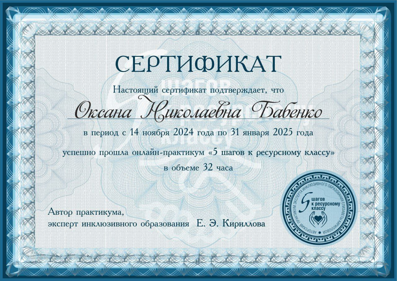 Сертификат 5 шагов к РК